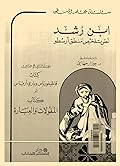نص تلخيص منطق أرسطو المجلد الثاني والثالث كتاب المقولات والعبارة