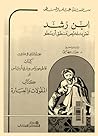 نص تلخيص منطق أرسطو المجلد الثاني والثالث كتاب المقولات والعبارة