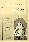 نص تلخيص منطق أرسطو المجلد الرابع كتاب القياس