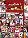 Ananda vikatan po...