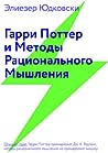 Гарри Поттер и Ме...