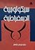 سيكولوجية الديموقراطية