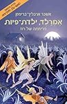 אמרלד, ילדת-פיות - פריחתה של רוז