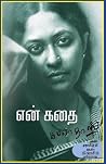 என் கதை
