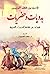 بدويات وحضريات