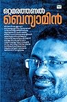 ഒറ്റമരത്തണൽ [Otta...