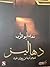 دهاليز by نداء أبو الرُّب