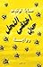 حين اختفى النحل