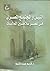 النيل والمجتمع المصري في عصر سلاطين المماليك