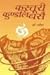 KASTURI KUNDAL BASE by Dr. Naresh