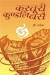 KASTURI KUNDAL BASE