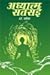 ADHYATMA SATSAYI by Dr. Naresh