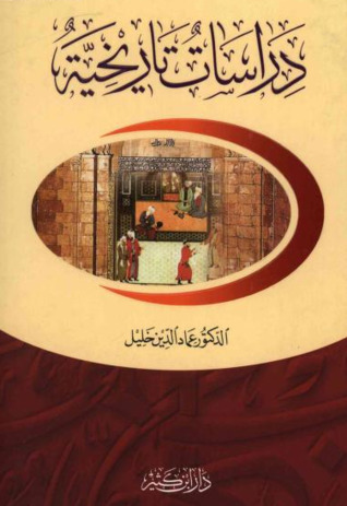 دراسات تاريخية (Paperback)