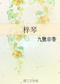 Ziqin 梓琴 (Web Novel)