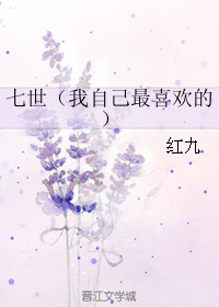 Seven Lifetimes (七世)
