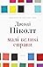 Малі великі справи
