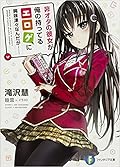 非オタの彼女が俺の持ってるエロゲに興味津々なんだが……