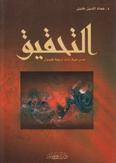 التحقيق: مسرحية ذات أربعة فصول (Paperback)