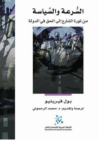 السرعة والسياسة من ثورة الشارع إلى الحق في الدولة
