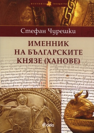 Именник на българските князе (ханове)