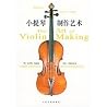 The Art of Violin...