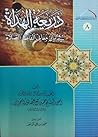 ذريعة الهداة في بيان معاني ألفاظ الصلاة