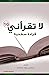 لا تقرأني قراءة سطحية 10