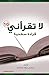 لا تقرأني قراءة سطحية 10 by سامي جواد كاظم