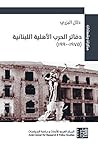 ‫دفاتر الحرب الأه...