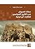 ‫حملات كسروان في التاريخ السياسي لفتاوى ابن تيمية‬ (Arabic Edition)