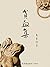 贫血集 (Chinese Edition)