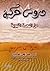 دروس حركية من الهجرة النبوية by عبد الحي الفرماوي