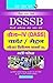 DSSSB: Grade-IV (DASS), War...