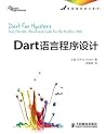 Dart语言程序设计(异步图书) (新锐编程语言集萃) (Chinese Edition) Dart语言程序设计(异步图书) (新锐编程语言集萃) (Chinese Edition)