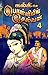 Ponniyin Selvan -Manimagudam (Ponniyin Selvan, #4)