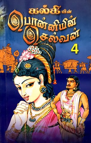 Ponniyin Selvan -Manimagudam (Ponniyin Selvan, #4)