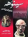 سینۆهە-پزیشكی تای...