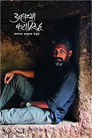 उन्हाच्या कटाविरुद्ध