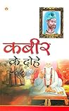 Kabir ke Dohe