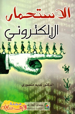 الإستحمار الإلكتروني (Unknown Binding)