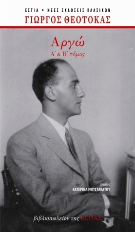 Αργώ, Α & Β τόμος (Paperback)