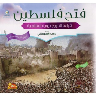 فتح فلسطين قراءة التاريخ برؤية اسلامية (Paperback)