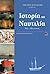 Ιστορία και ναυτιλία, 16ος-...