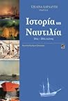 Ιστορία και ναυτιλία, 16ος-20ός αιώνας