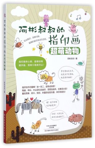 阿彬叔叔的指印画-超萌动物Fingerprint Paintings from Uncle Bin - Cute Animals