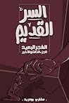 السر القديم