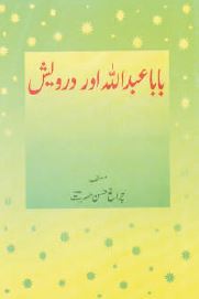 Baba Abdullah aur Darvesh / بابا عبداللہ اور درویش