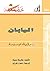 اليابان: رؤية جديدة