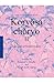 Koryosa Choryo II by Edward J. Shultz