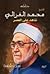 الشيخ محمد الغزالي شاهد على...